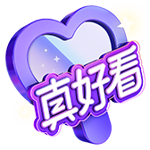 你最好看2抖币.png
